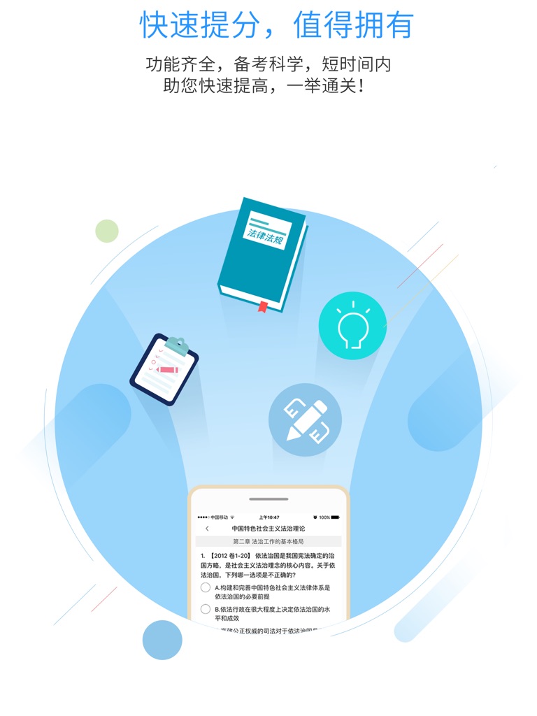 【图】司法考试-真题-题库-非同法考(截图3)