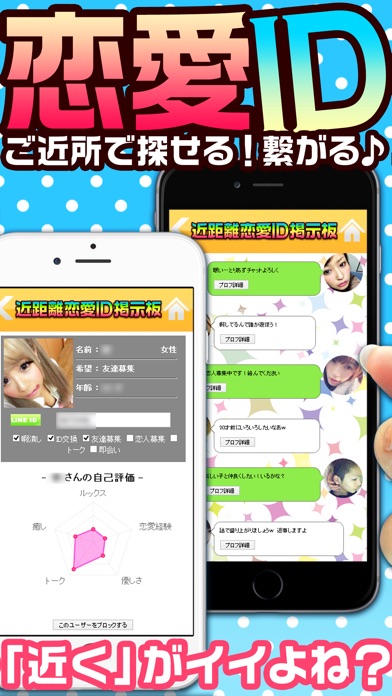 近所の出会い満載！出会い探し恋愛ID掲示板 screenshot 2