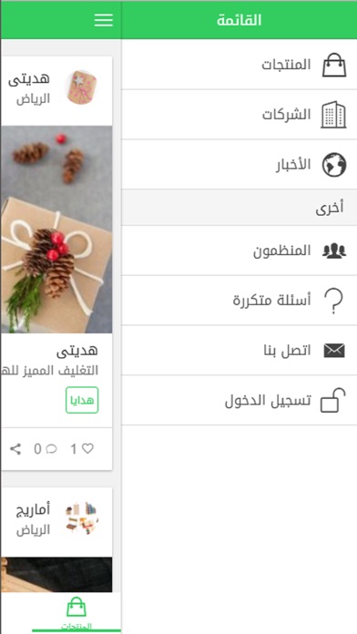 متجر ريادي screenshot 2