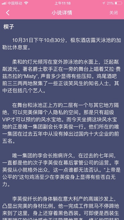 千言小说 screenshot-6