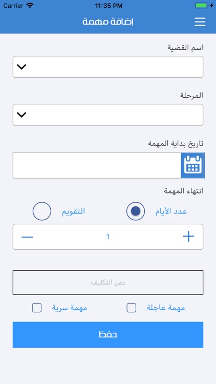 برنامج المحامي الذكي screenshot-8