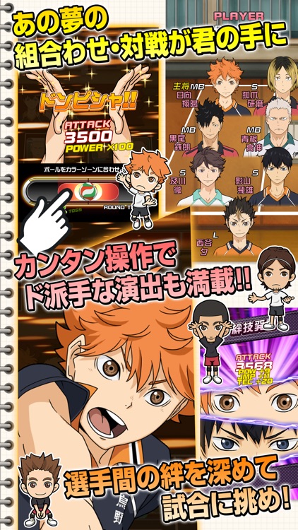 ハイキュー!!ドンピシャマッチ!! screenshot-3