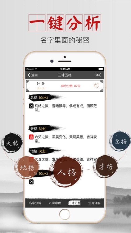 宝宝取名-八字周易命理起名解名 screenshot-3