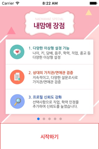 내맘애 (100% 오프라인 보장 소개팅어플) screenshot 2