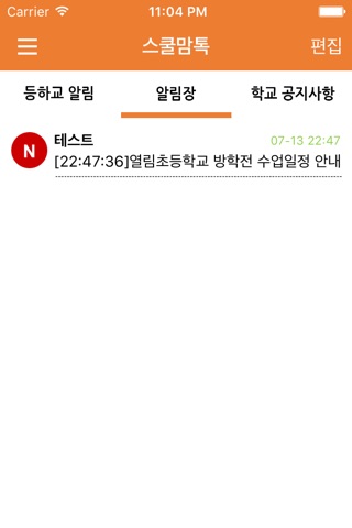 스쿨맘톡 screenshot 4