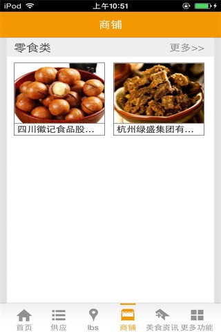 湖北美食网 screenshot 3