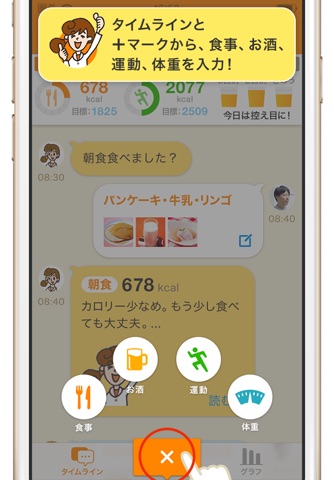 お酒と食事の健康サポーター めざせ！新しい自分-KIRIN- screenshot 2