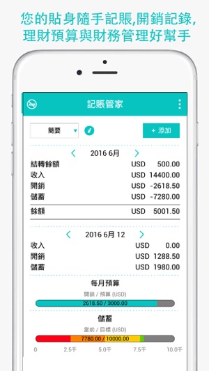 記賬管家 - 您的貼身隨手記賬，開銷記錄，理財預算規劃與財務管理好幫手(圖1)-速報App