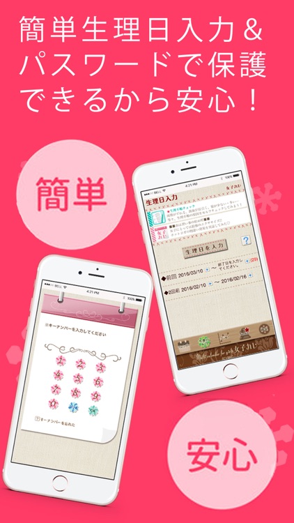 生理/排卵日予測【女子カレ】生理日管理カレンダー screenshot-3