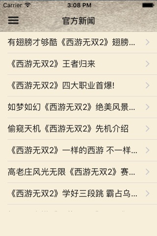 攻略For西游无双2 screenshot 2