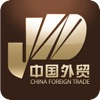 中国外贸--China's Foreign Trade