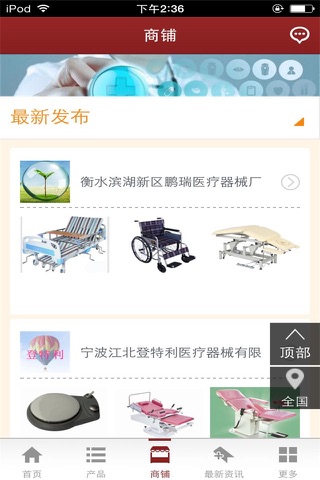 中国医疗器械产业平台 screenshot 2