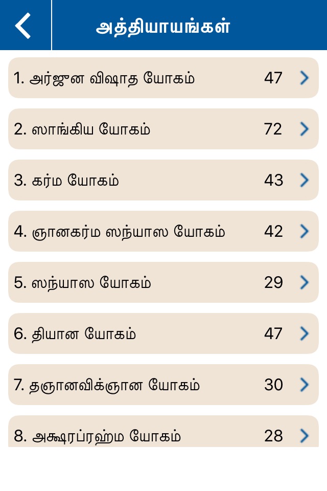 Bhagavad Gita Tamil Offline screenshot 2