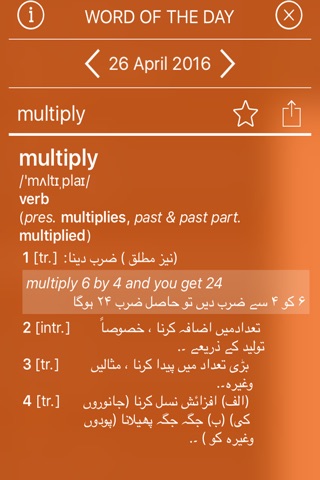 Oxford Urdu Dictionary 2018 screenshot 3
