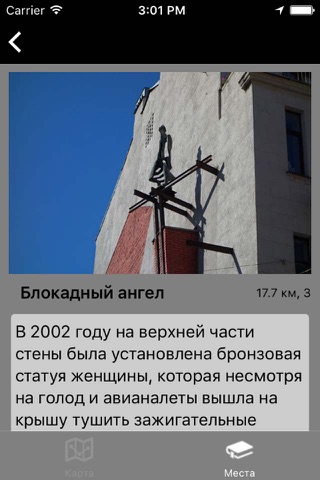 Street Art in Saint Petersburg screenshot 4