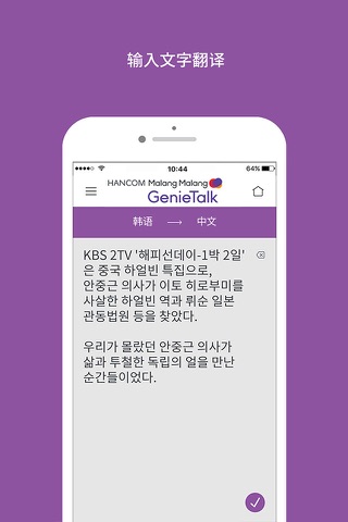 말랑말랑 지니톡 GenieTalk - 통역 / 번역 screenshot 4