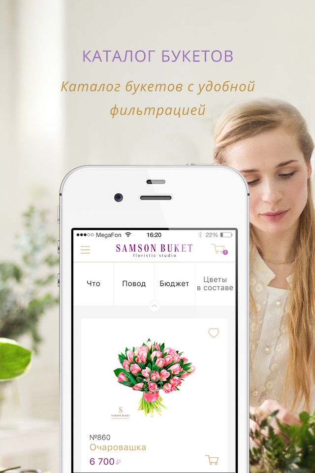Самсон-Букет — Доставка цветов по Москве screenshot 3