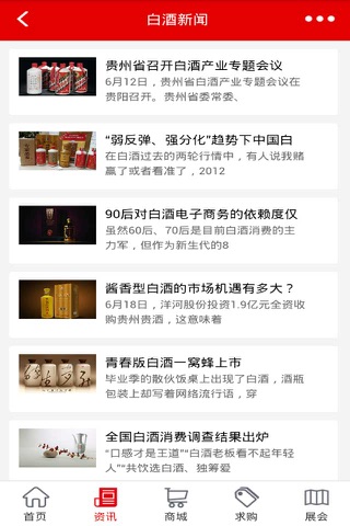 贵州白酒在线 screenshot 3