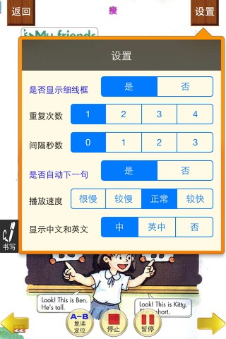 小虫子点读机(牛津小学英语上海本地版全集) screenshot 3