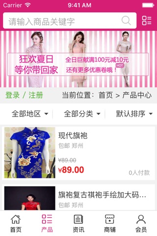 中国旗袍平台 screenshot 3