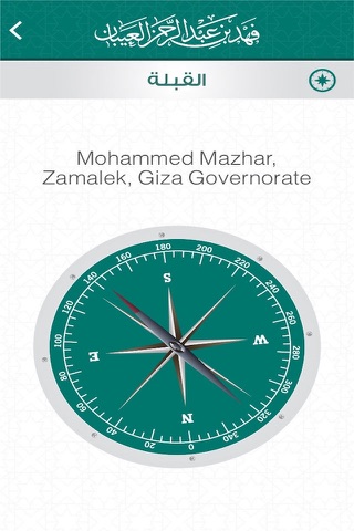 التطبيق الرسمي للشيخ فهد العيبان screenshot 4