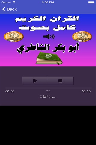 ابو بكر الشاطري القرآن الكريم كامل MP3 screenshot 2