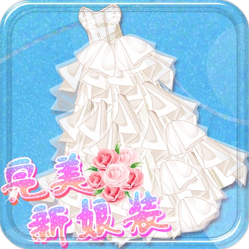 完美新娘装 - 唯美婚纱礼服装扮秀，女生免费游戏大全 icon