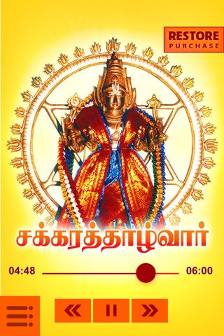 Chakrathalwar - Sri Sudarsana Devotional Songs screenshot 2