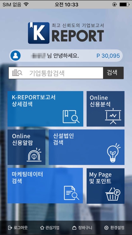 케이리포트(K-Report)