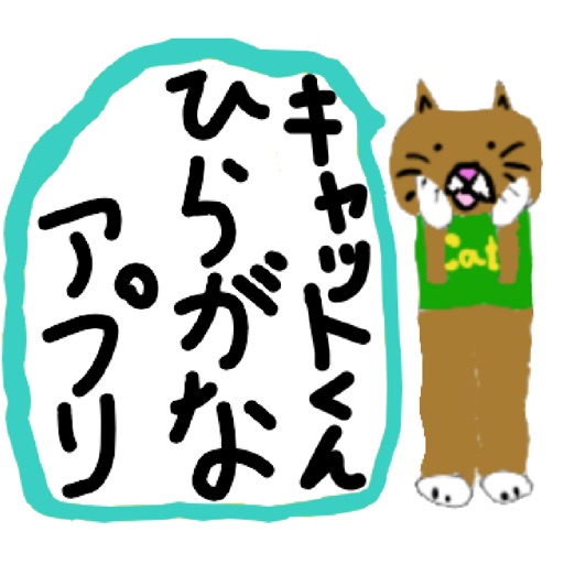 cat-kun-japanese-hiragana-app-by-hideki-yamazaki