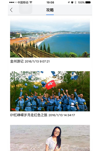金普旅游 screenshot 4