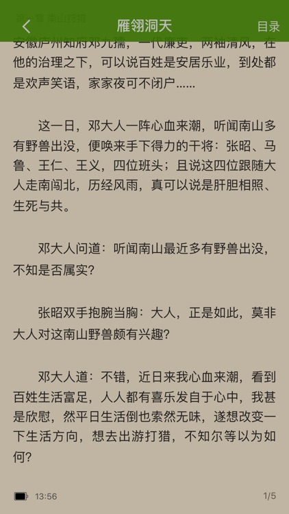 小说阅读器-老九门,余罪,解密,爵迹,诛仙,泽天记 热门小说电子书
