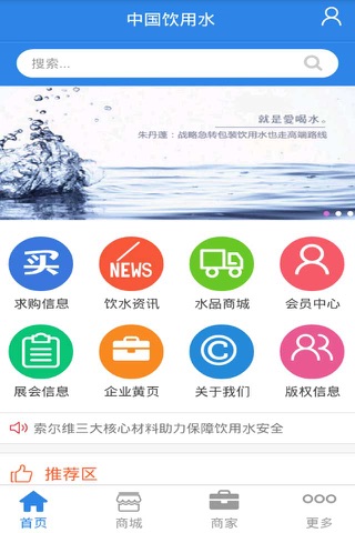 中国饮用水-中国最大的饮用水信息平台 screenshot 3