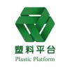 塑料平台网