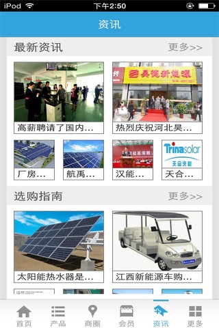 太阳能网-行业平台 screenshot 3