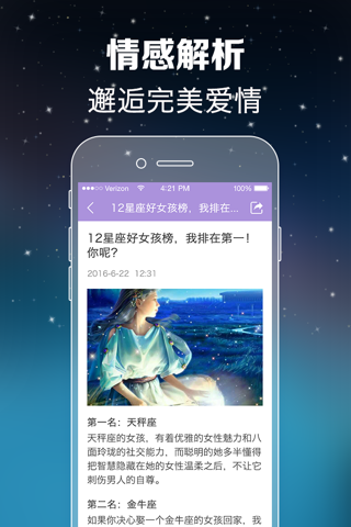 天天星座 - 十二星座每日运势查询 screenshot 2