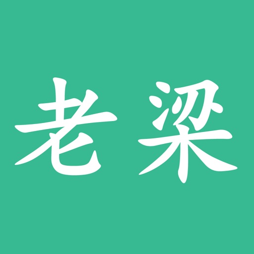 老梁视频大全 icon