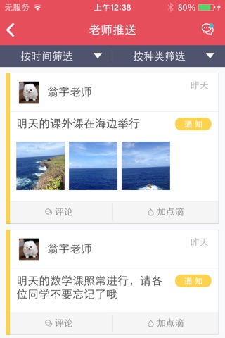 友课-家长端 screenshot 2
