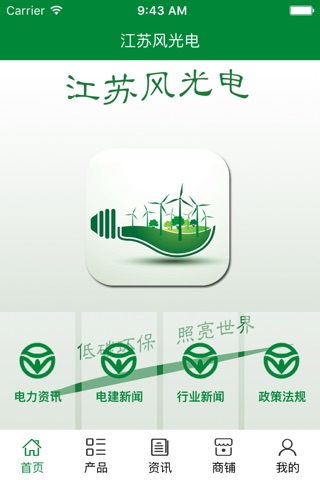 江苏风光电 screenshot 3