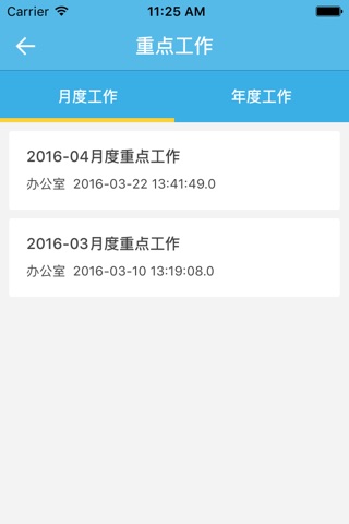 如皋组工OA screenshot 4