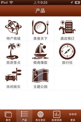 大西北旅游 screenshot 2