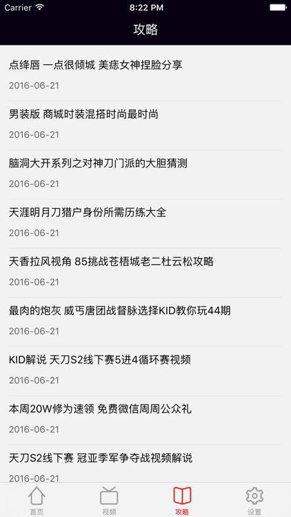 天刀盒子 - 最新最全解说视频for天涯明月刀ol screenshot-4