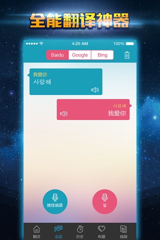 韩语翻译 - 韩国旅游必备的韩语翻译神器 screenshot 2