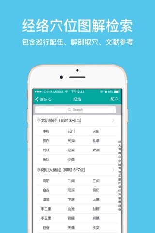 大中医 - 经络穴位中药方剂参考必备 screenshot 2