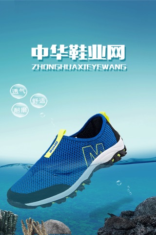 中华鞋业网 screenshot 4