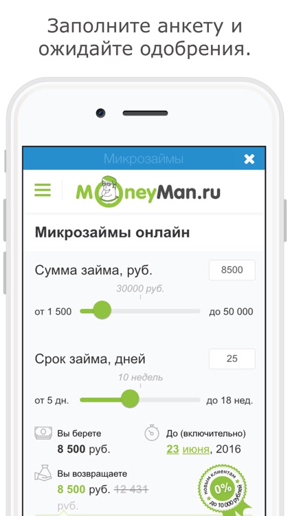 Микрозаймы screenshot-4