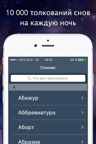 Скриншот из Сонник - Толкование снов (Бесплатно)