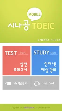 Game screenshot Mobile 시나공 TOEIC mod apk