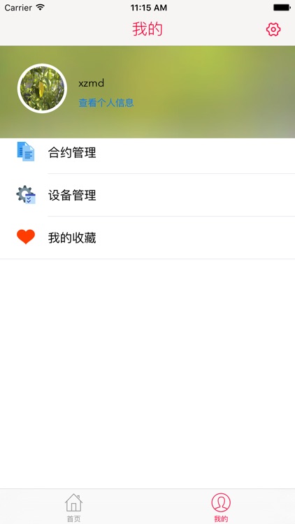 德澜仕广告管家 screenshot-4