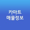 카마트매물정보 - 중고차 딜러의 필수품